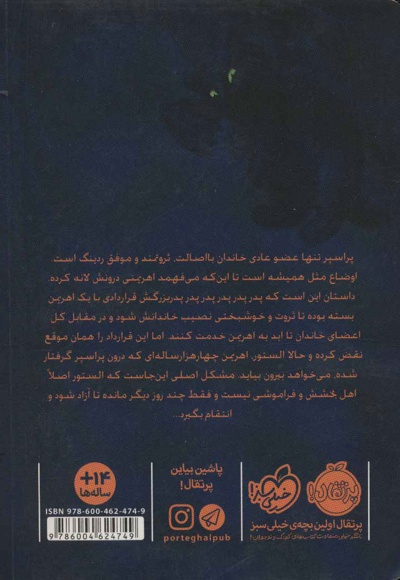 اهریمن در آینه